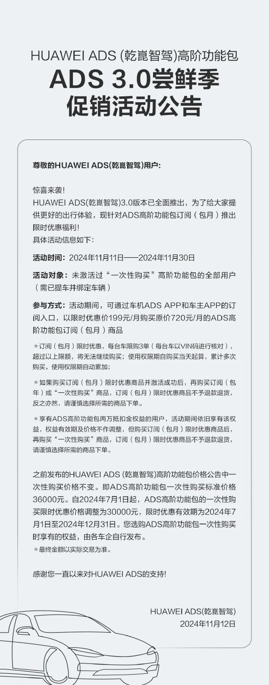 澳门正版资料免费大全新闻,未来创新资料落实KDGV7.5.276
_华为智驾再降价：高阶智驾包订阅服务从原价720元/月降至199元/月