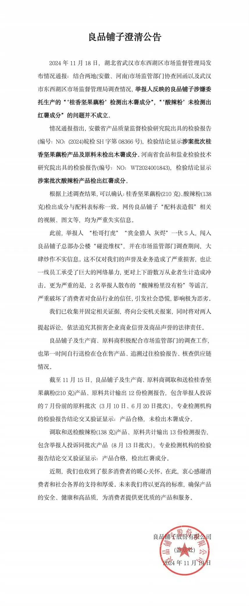 2024年澳门免费全年资,未来创新资料落实KDGV7.5.1067
_良品铺子：送检产品检验结果合格，已报案，将起诉恶意造谣者