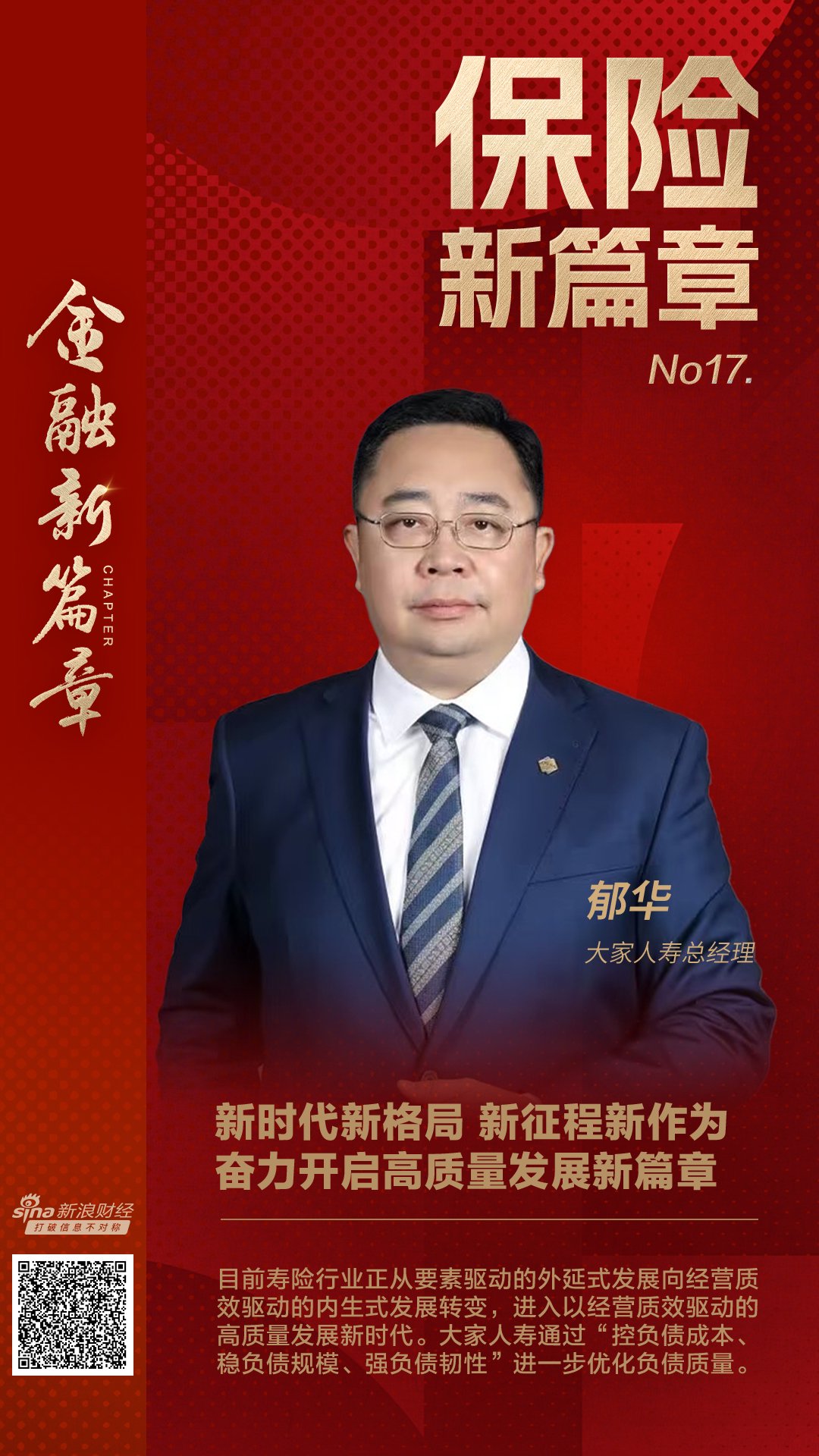新澳门2024历史开奖记录查询表大全图片,未来创新资料落实KDGV7.5.410
_大家人寿郁华：新时代新格局、新征程新作为 奋力开启高质量发展新篇章